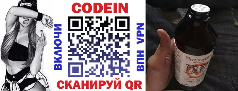 Codein напиток Lean (лин)  Кяхта 